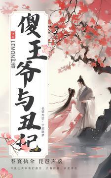 傻王被嘲笑王妃手握空间杀疯了