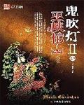 鬼吹灯之巫峡棺山剧情