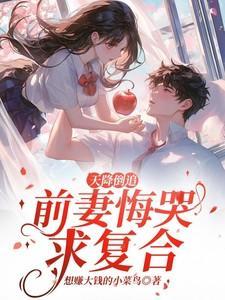天降重生妻