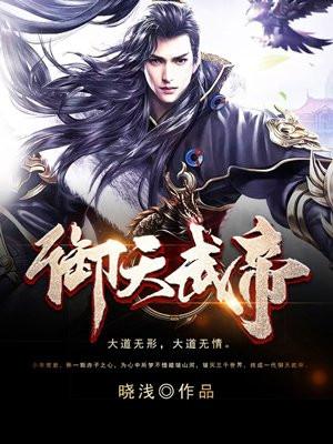 万古天帝