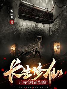 长生修道