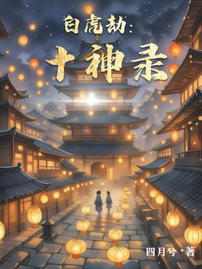 白虎神是什么意思