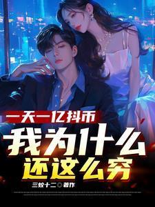 1亿抖币能换多少钱
