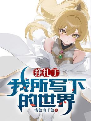 是我挣扎的自由